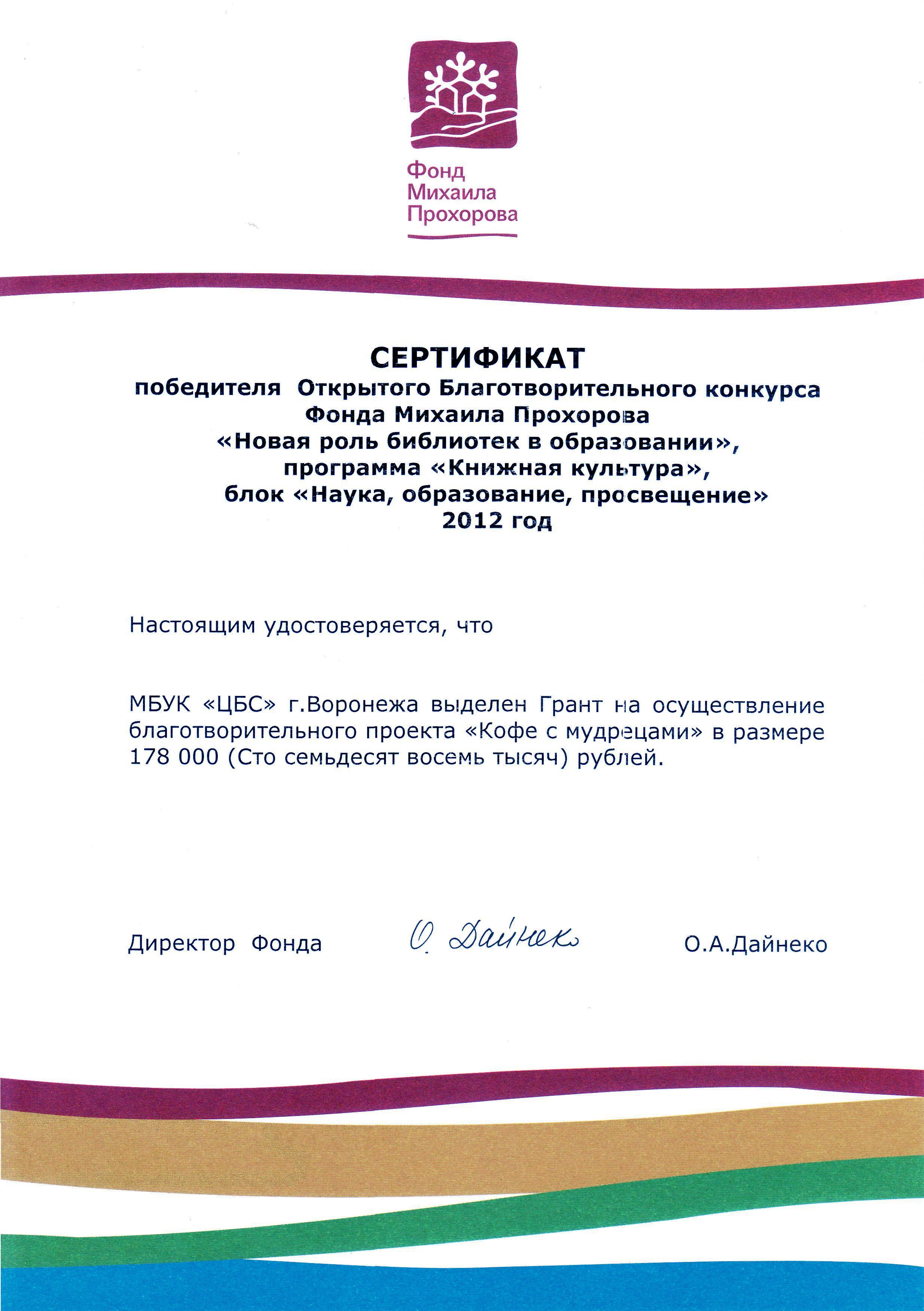 Грамота 2010